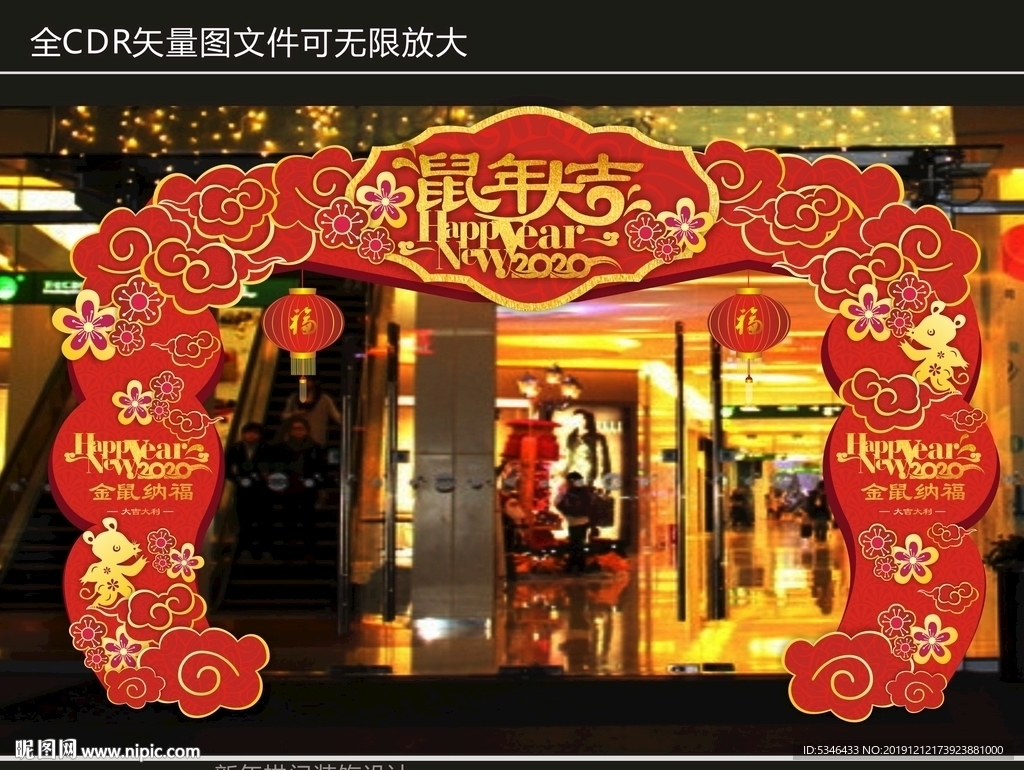 新年拱门