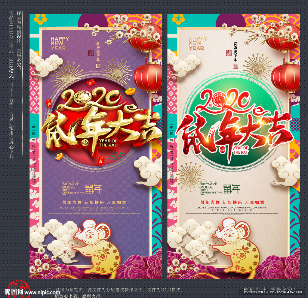 鼠年海报