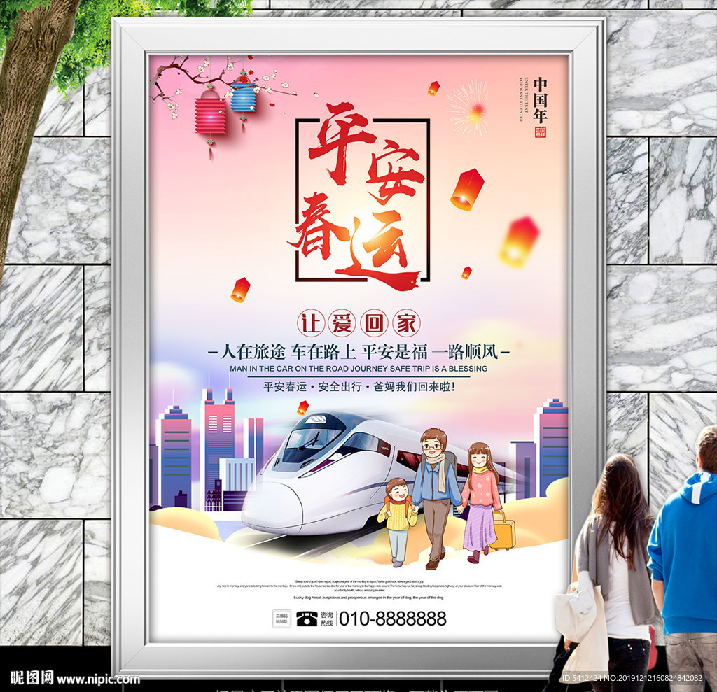 高铁平安春运海报灯箱展板展架