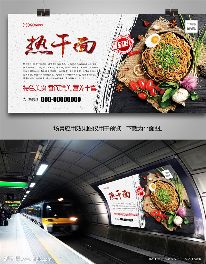 美味武汉热干面海报灯箱展板展架