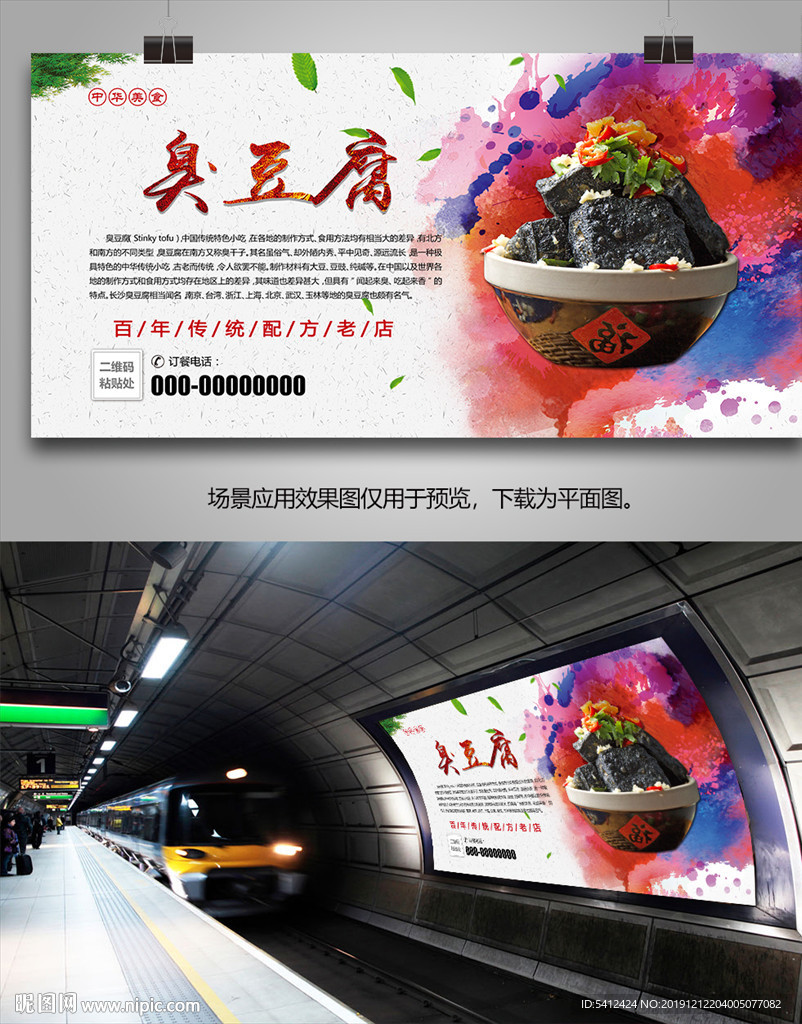 湖南臭豆腐海报灯箱展板展架单页