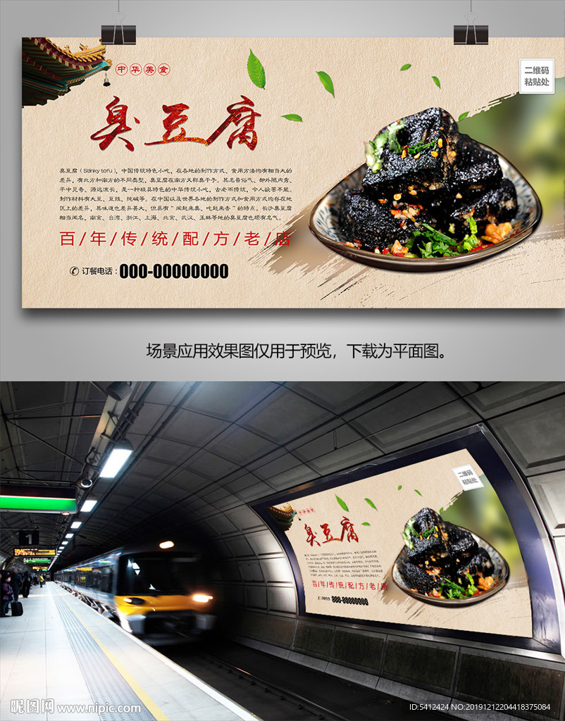 秘制臭豆腐灯箱展板展架海报单页