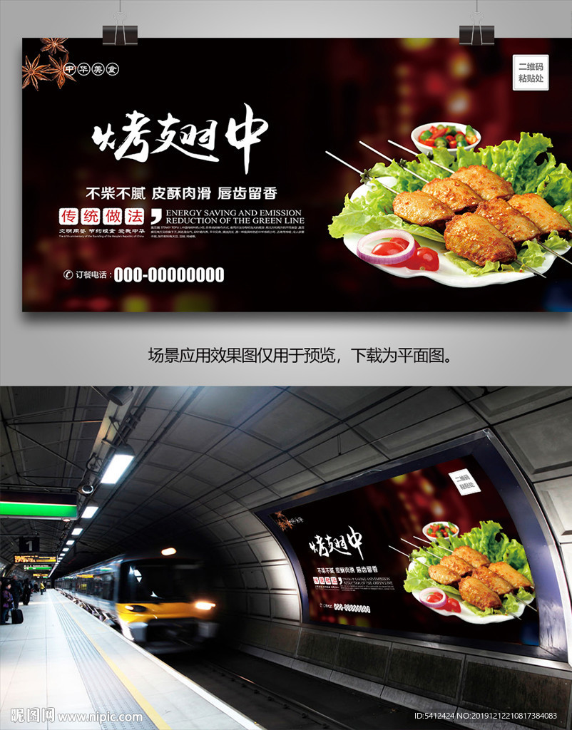 香烤翅中海报灯箱展板展架宣传单