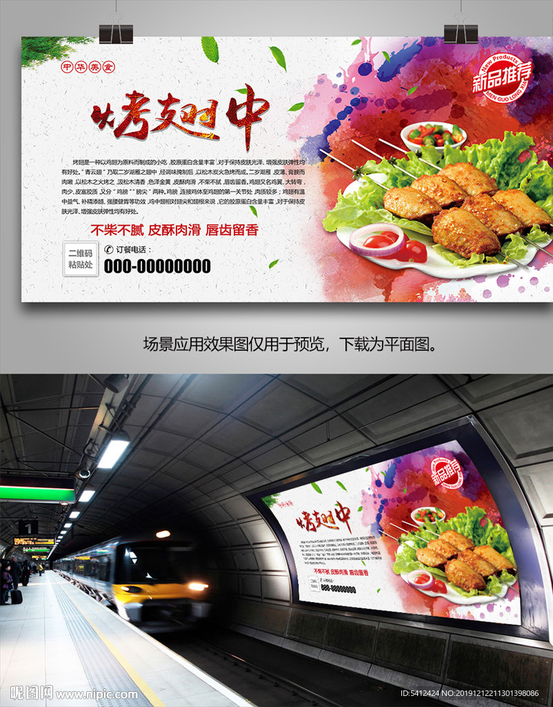 烤翅中展板展架灯箱海报装饰画
