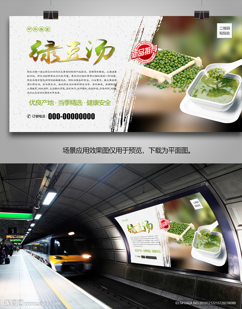 薏仁绿豆汤海报灯箱展板展架单页