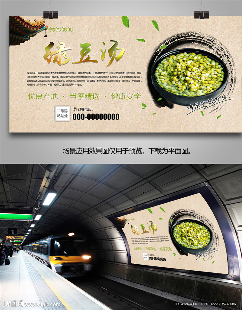 美味绿豆汤海报灯箱展板展架单页
