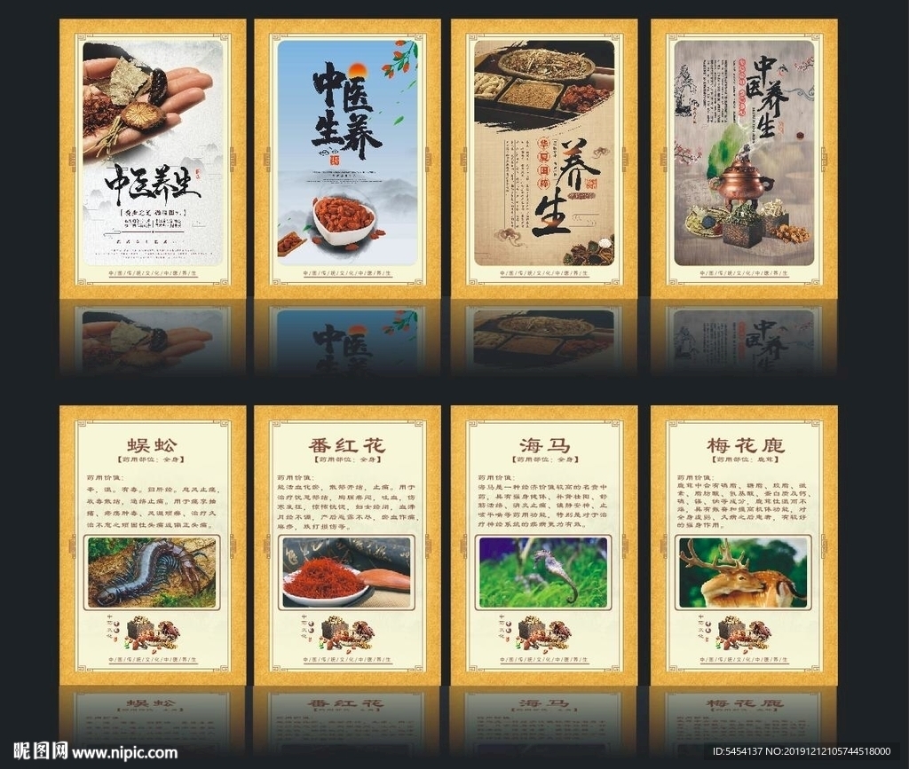 中医养生  中药材