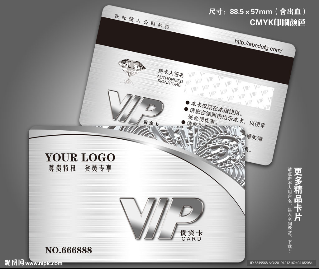 高档VIP卡