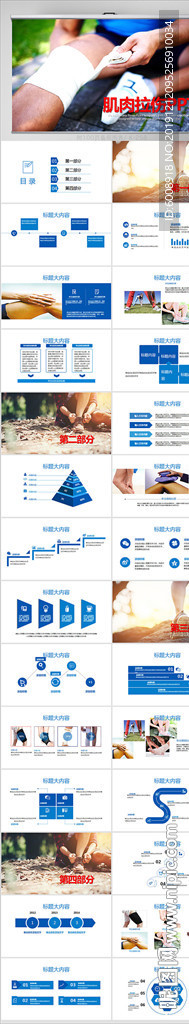 肌肉拉伤动态PPT模板