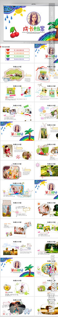 儿童成长档案电子相册动态PPT