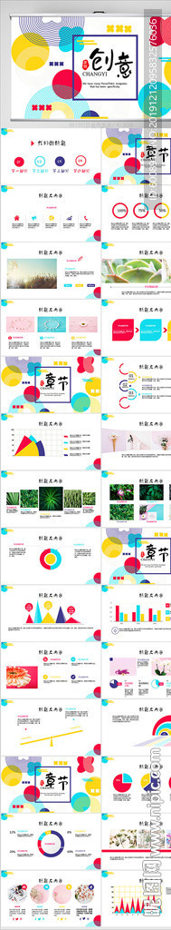 创意年终总结汇报商务通用PPT