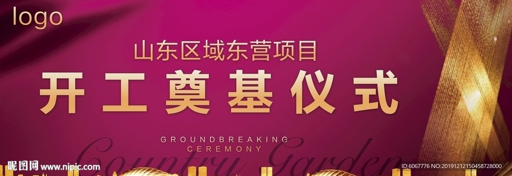 开工奠基仪式