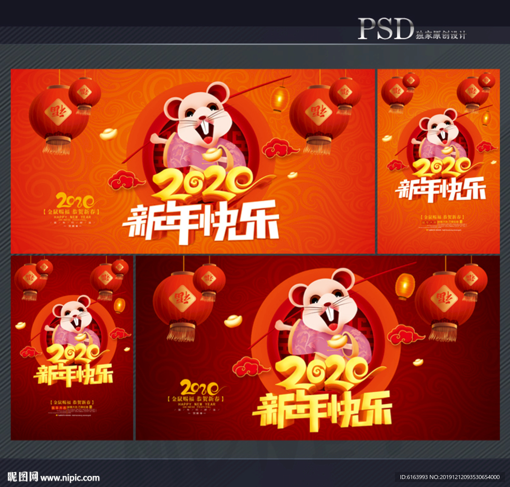 鼠年海报
