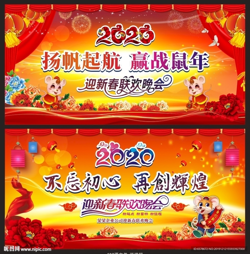 2020迎新春联欢晚会