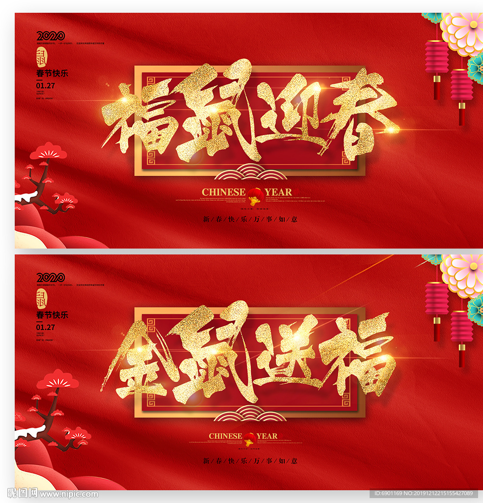 鼠年