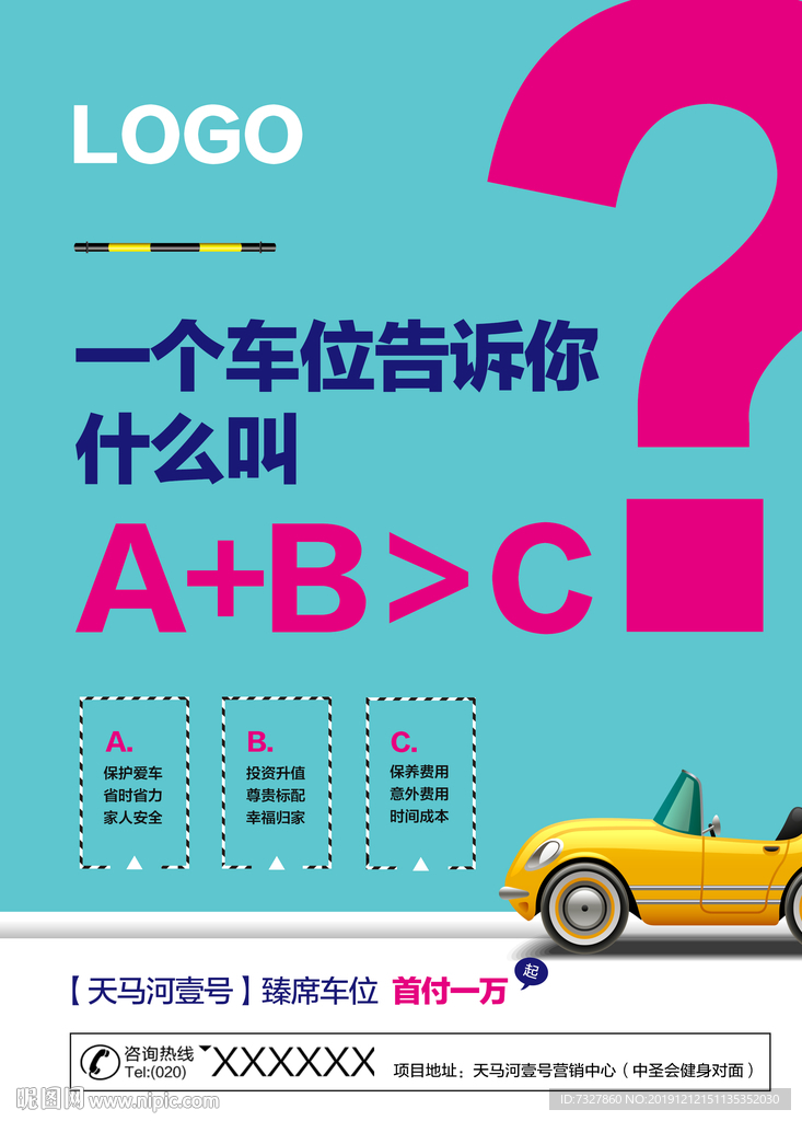 车位海报