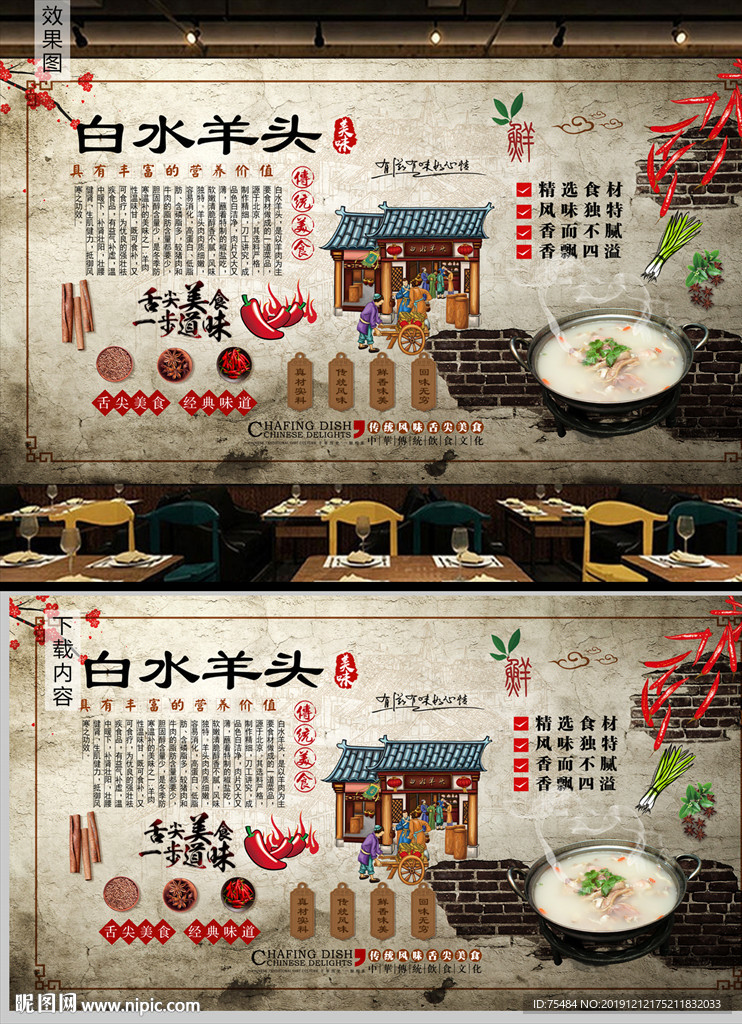 白水羊头背景墙