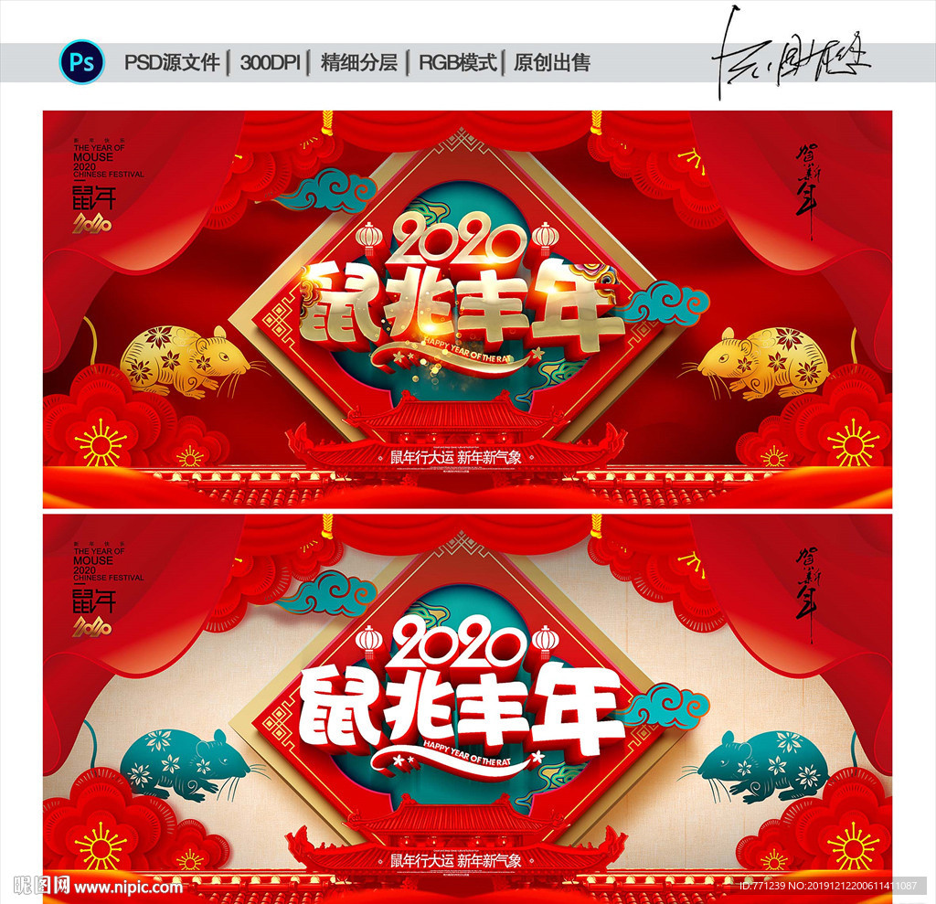 2020鼠年