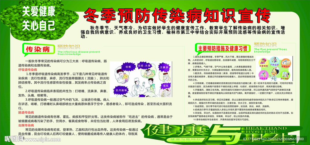 冬季宣传栏