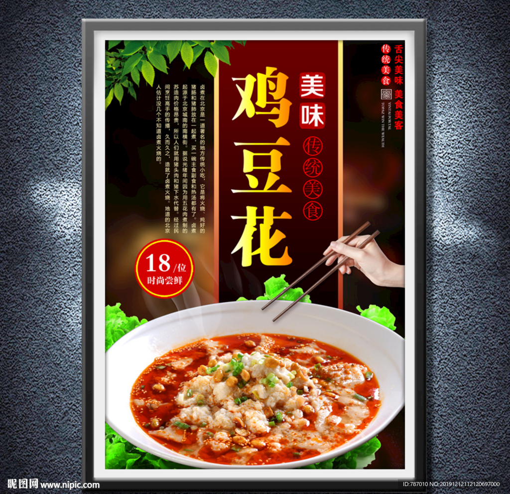 鸡豆花