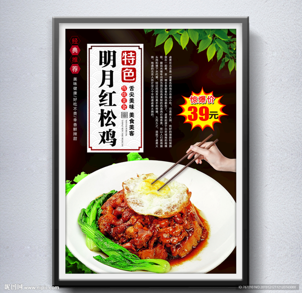 明月红松鸡