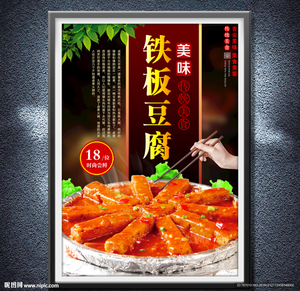 铁板豆腐