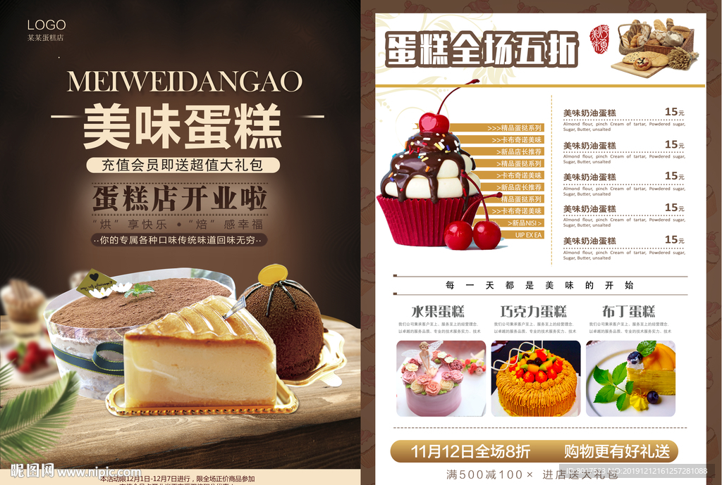 美味蛋糕宣传单