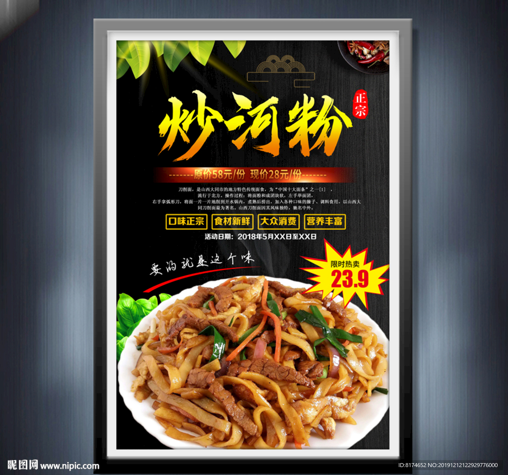 炒河粉