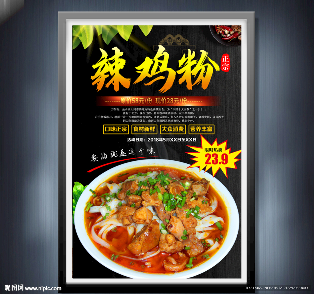 辣鸡粉