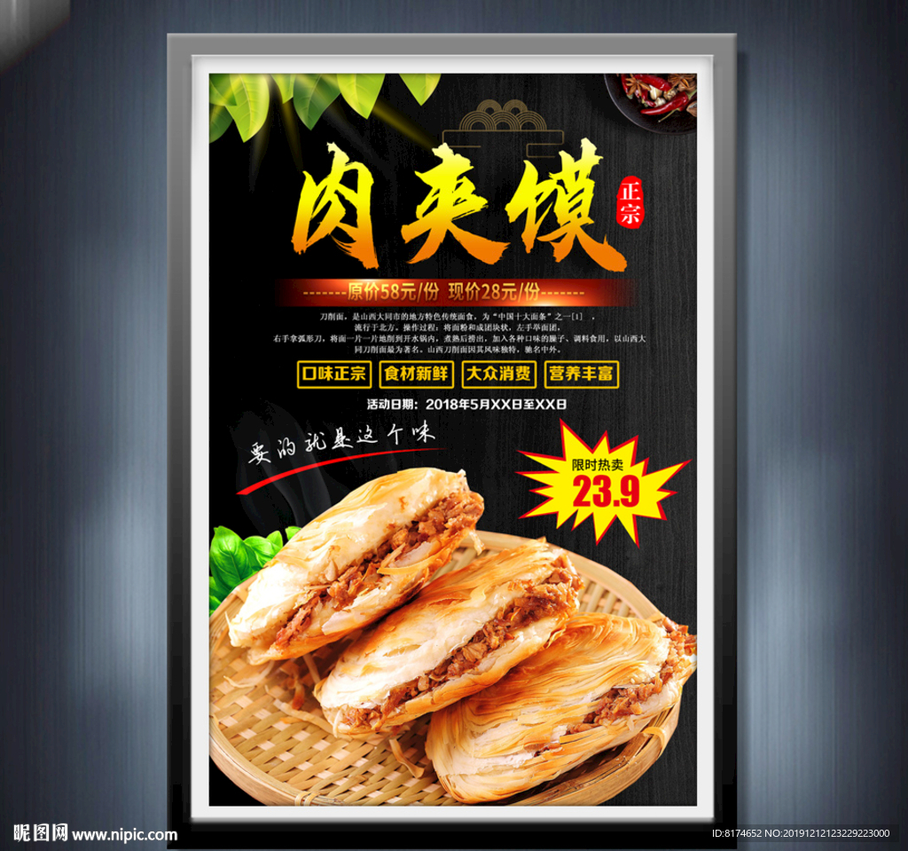 肉夹馍