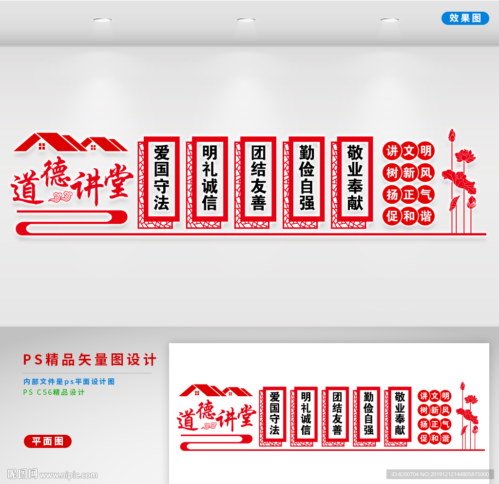 道德讲堂