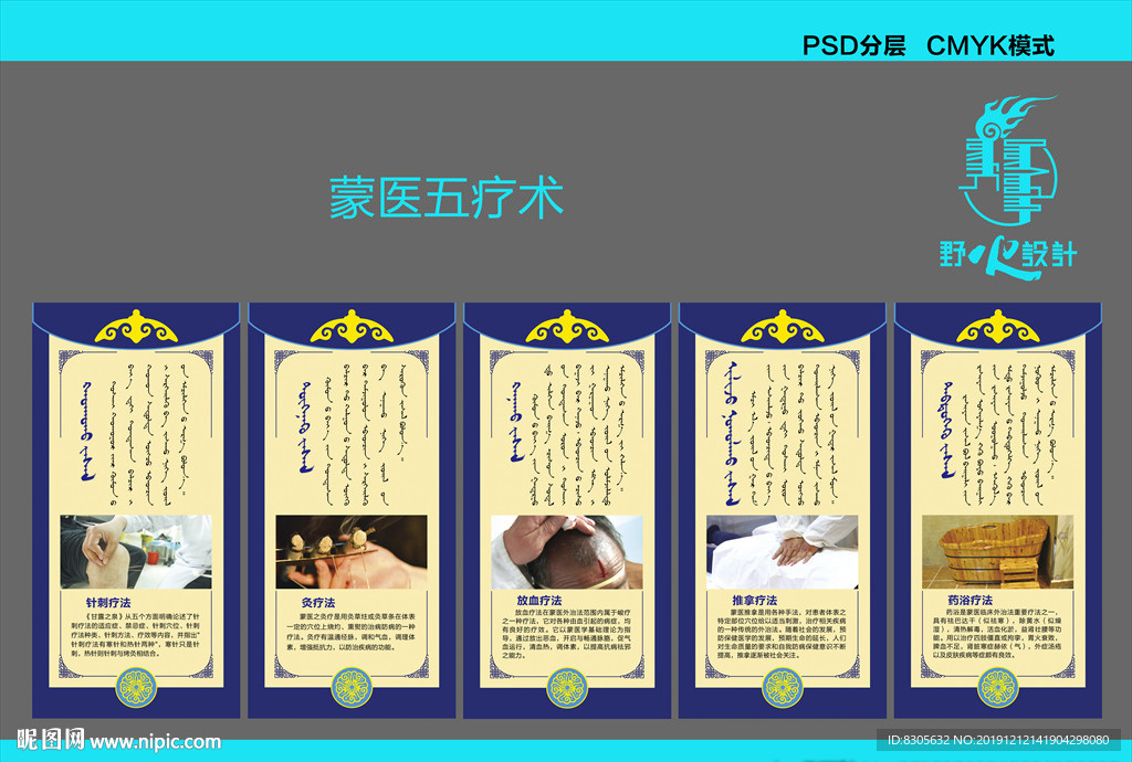 蒙医五疗