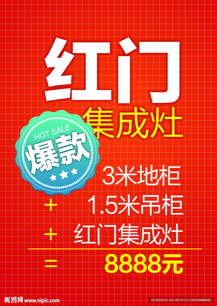 红门海报