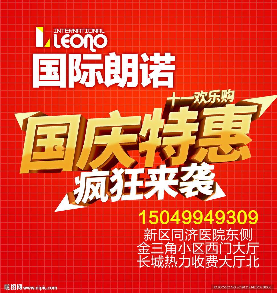 国庆特惠