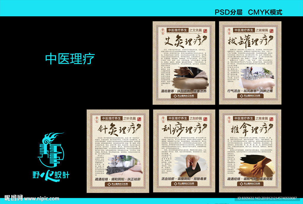 中医理疗