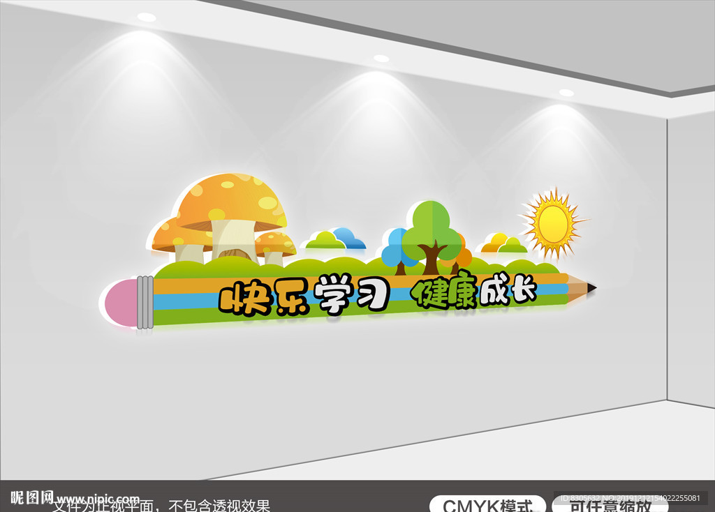 幼儿园文化墙