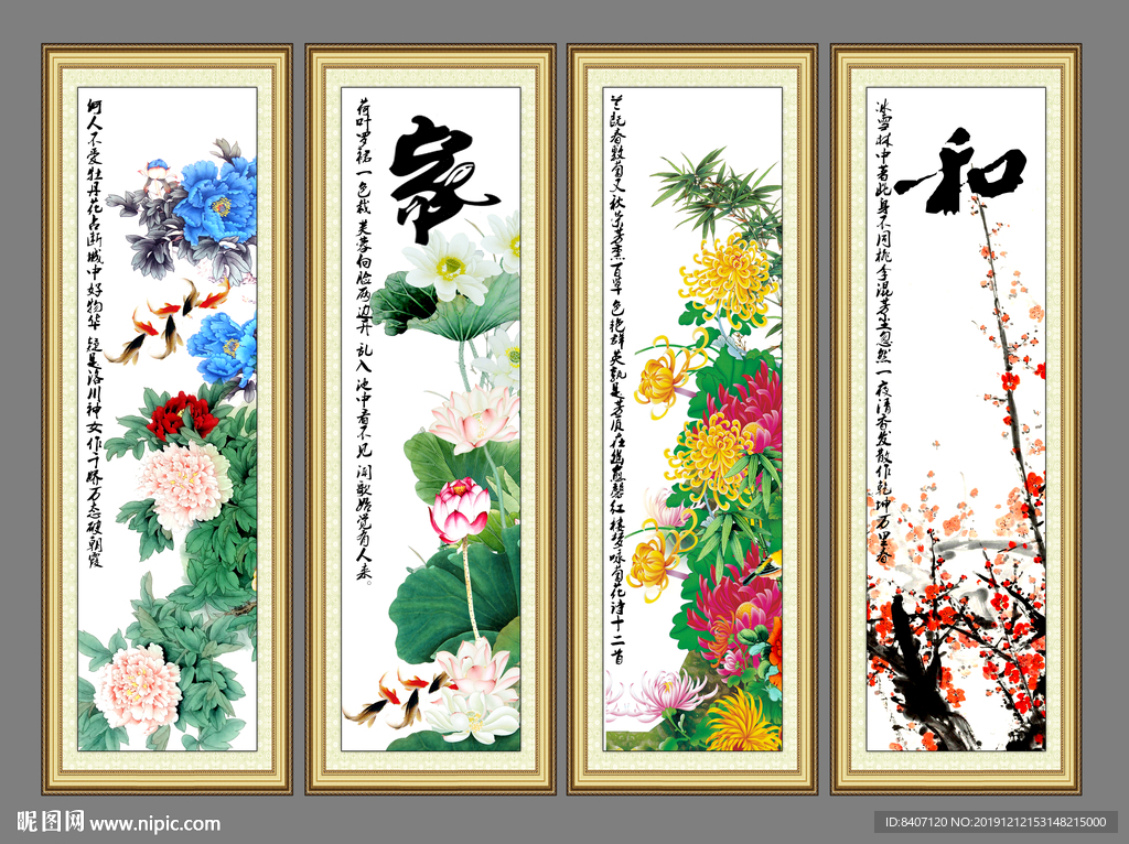 春夏秋冬