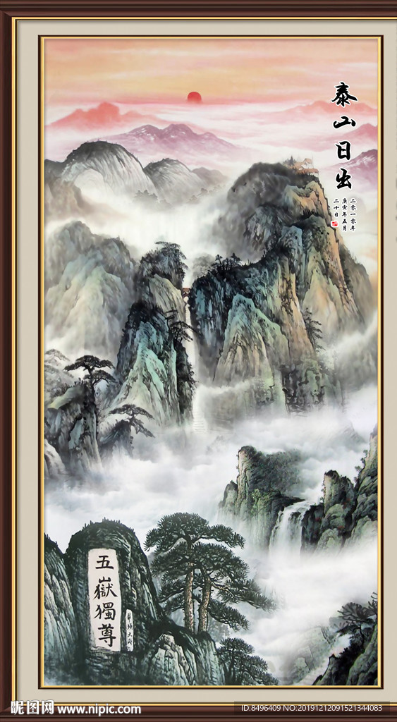 泰山