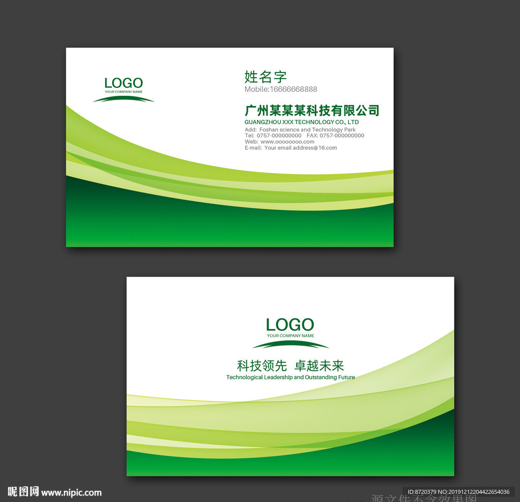 绿色名片 企业名片 公司名片