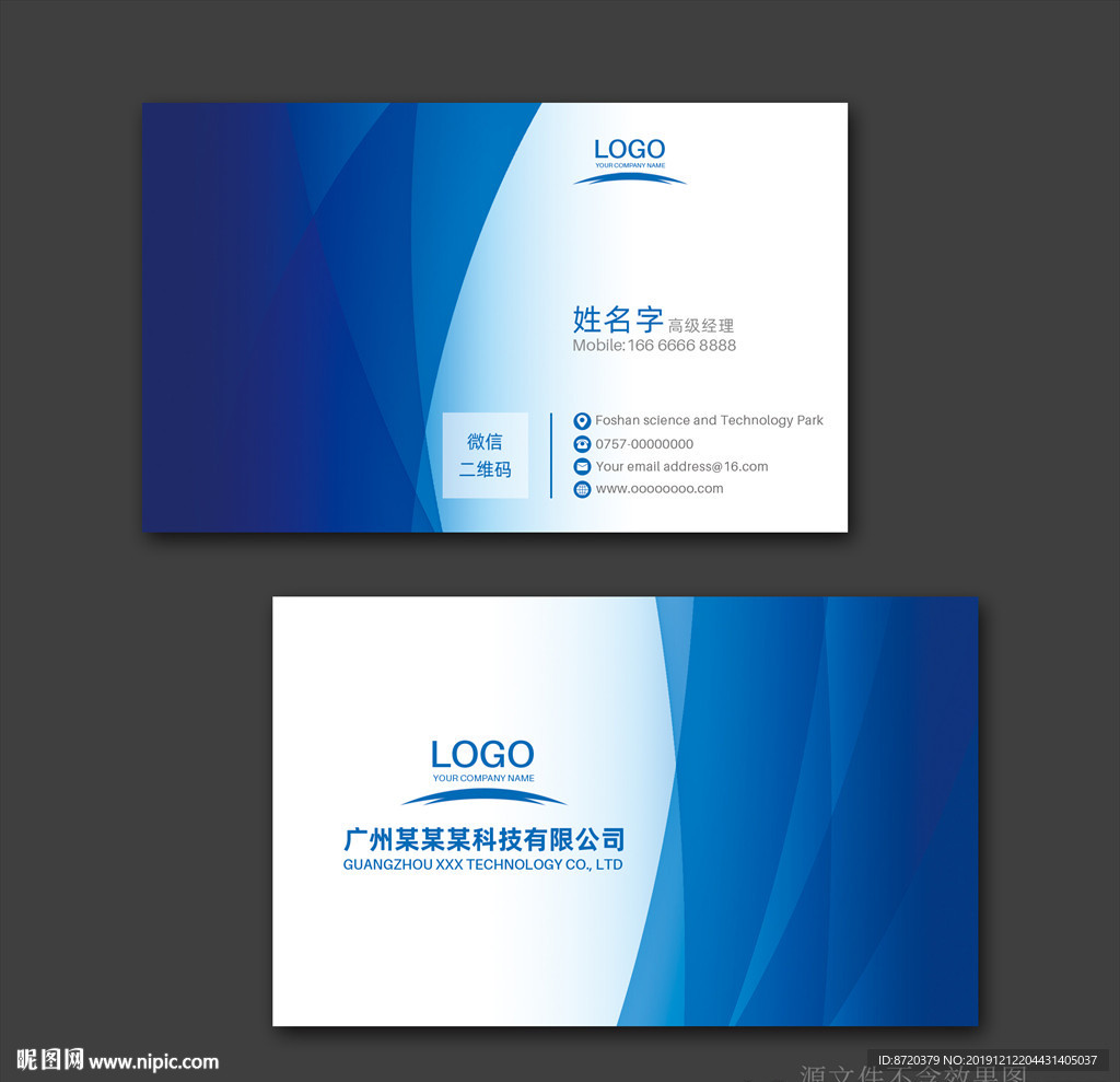 蓝色名片 名片 企业名片
