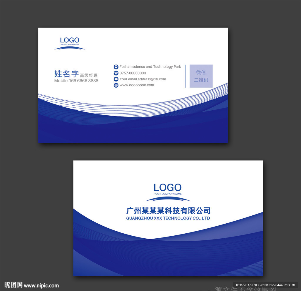 蓝色名片 名片 企业名片