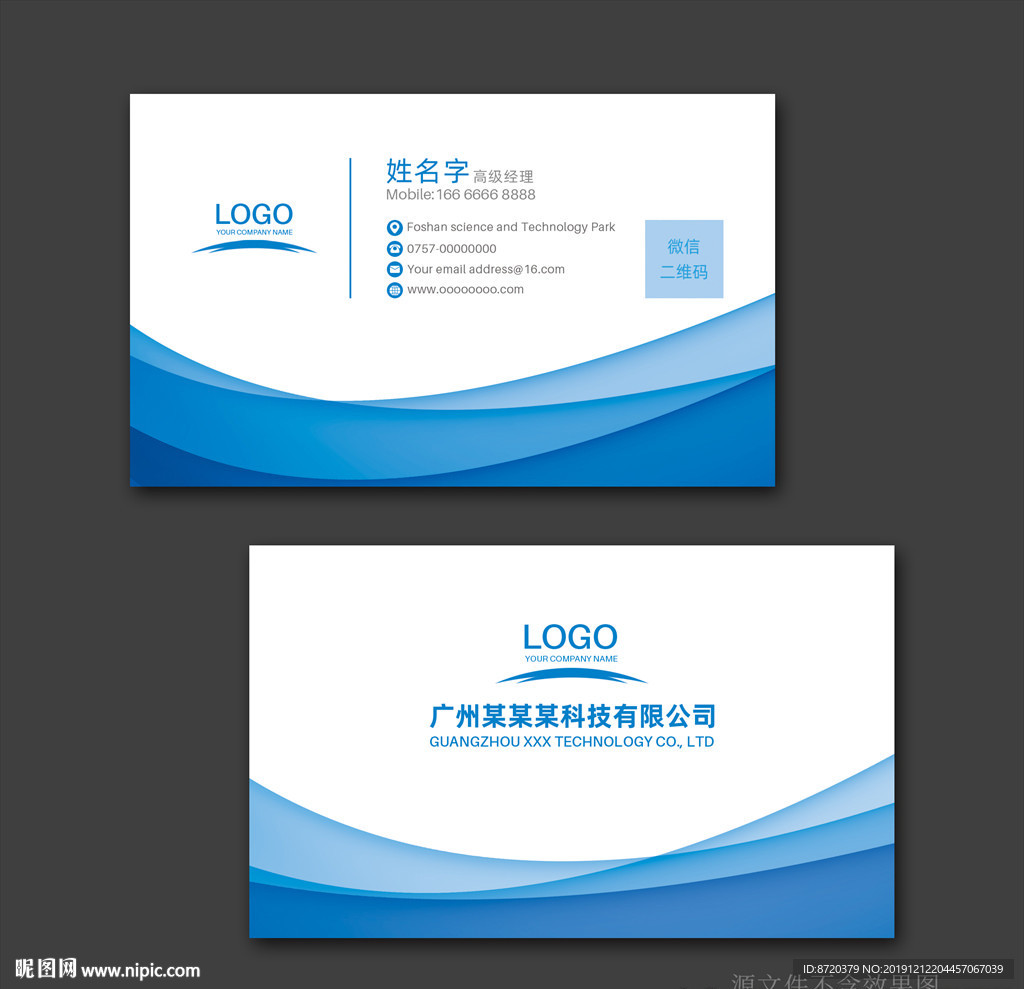 蓝色名片 名片 企业名片