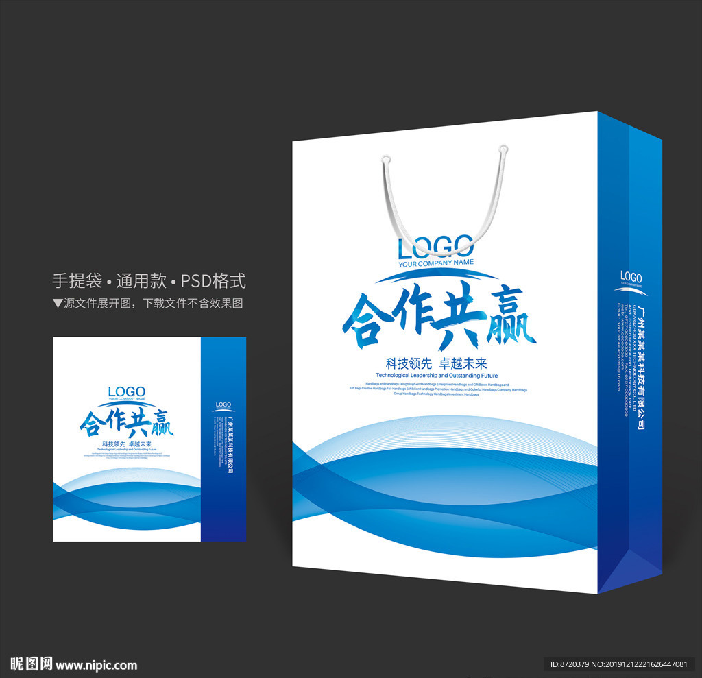 蓝色手提袋 手提袋设计 手提袋