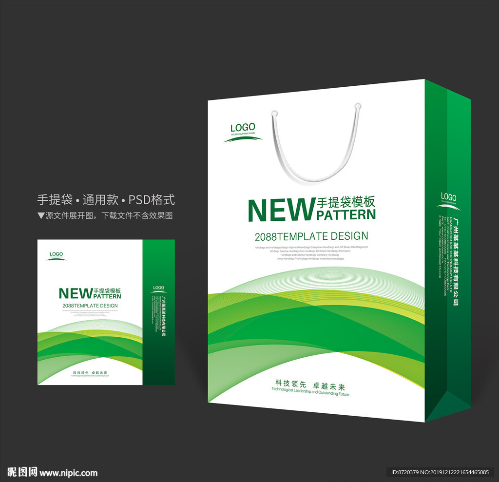 绿色手提袋 手提袋设计 手提袋