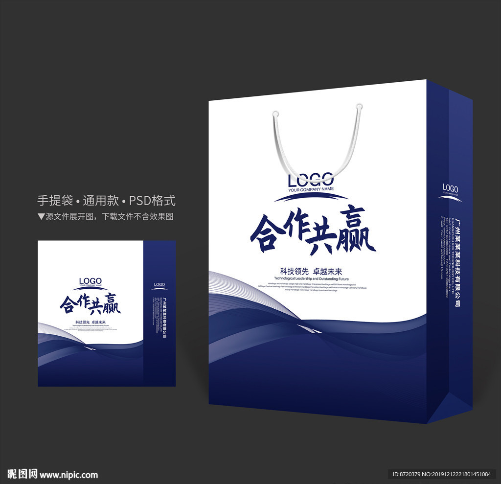 蓝色手提袋 手提袋设计 手提袋