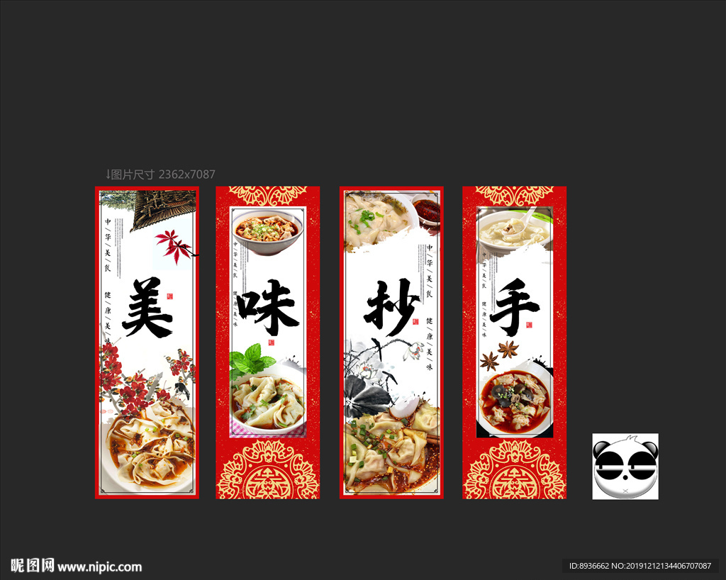 抄手