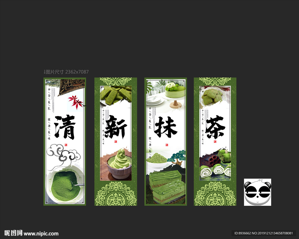 抹茶