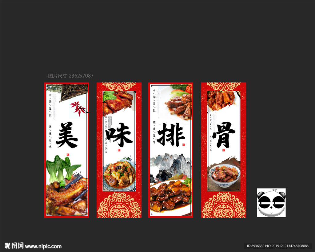 排骨