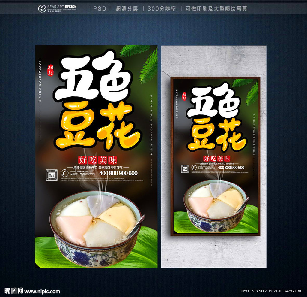 豆花