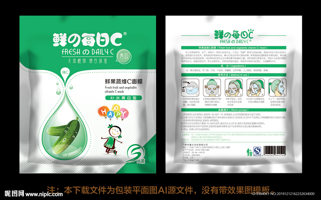 面膜包装设计